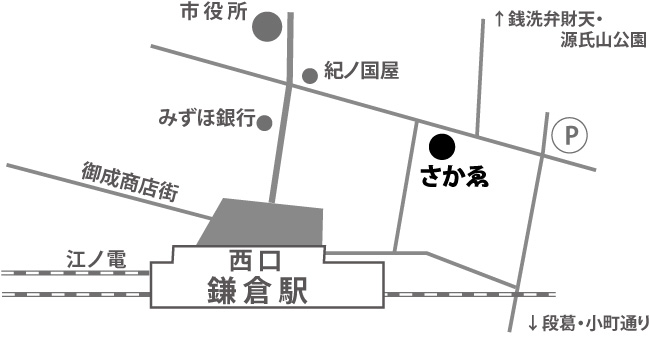 異文化の風　さかゑ